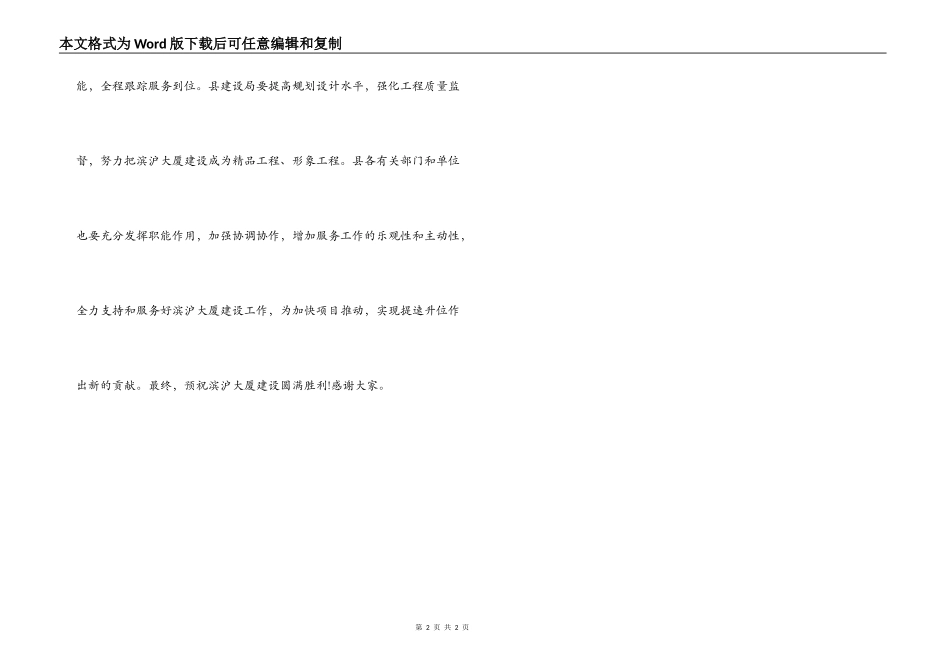 大厦奠基典礼上领导讲话_第2页