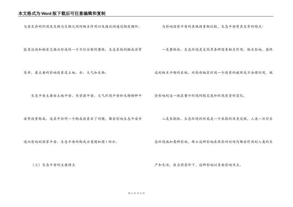 中国生态环境现状分析与对策研究论文_第3页