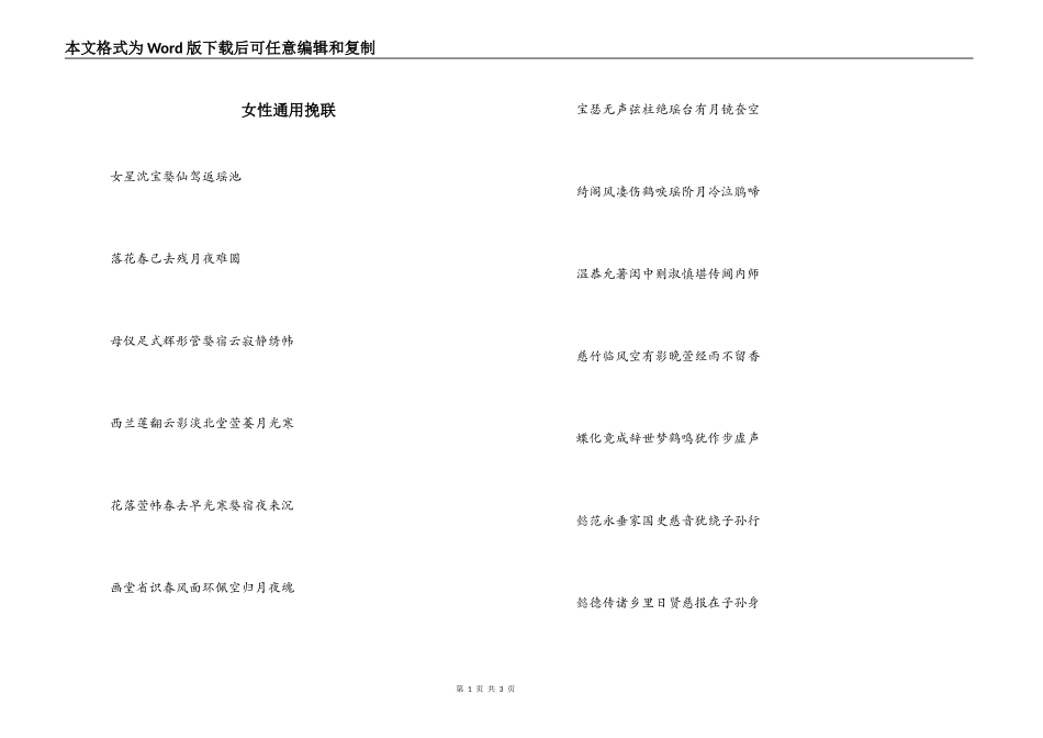 女性通用挽联_第1页