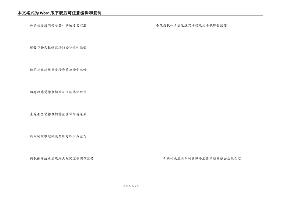 女性通用挽联_第2页