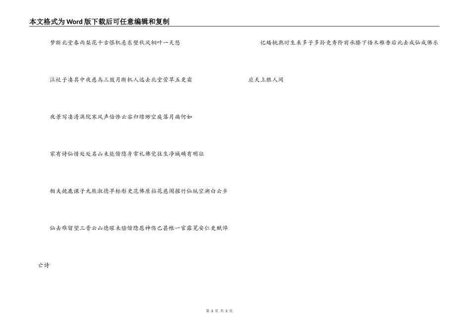 女性通用挽联_第3页
