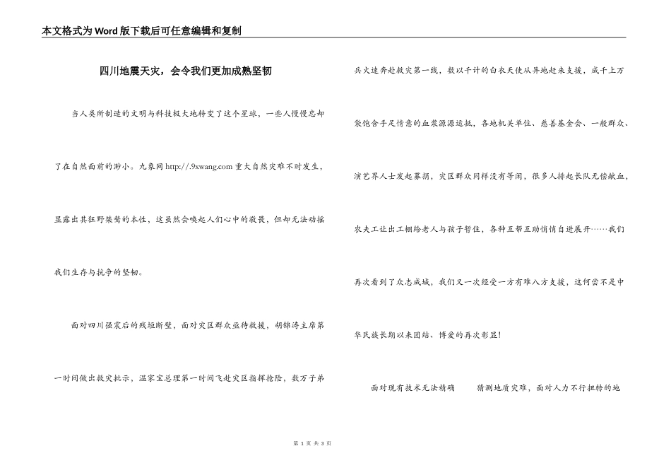 四川地震天灾，会令我们更加成熟坚韧_第1页