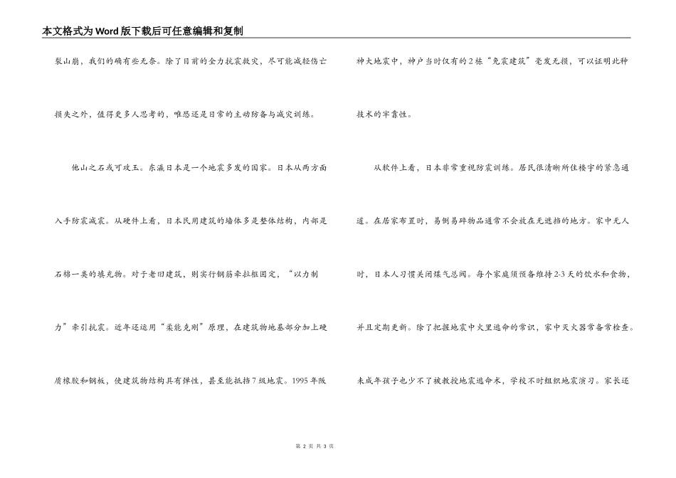 四川地震天灾，会令我们更加成熟坚韧_第2页