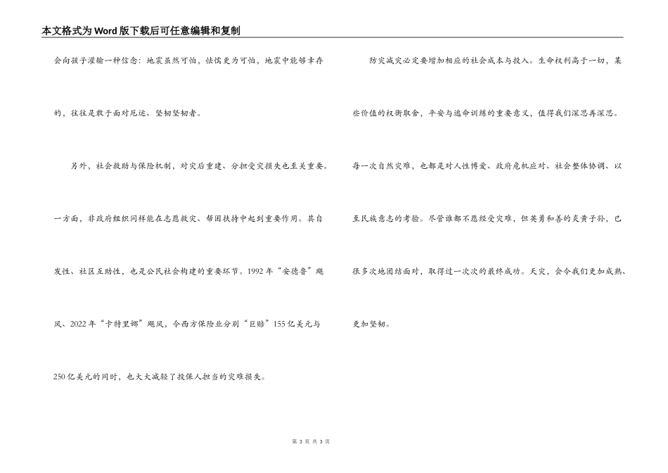 四川地震天灾，会令我们更加成熟坚韧_第3页