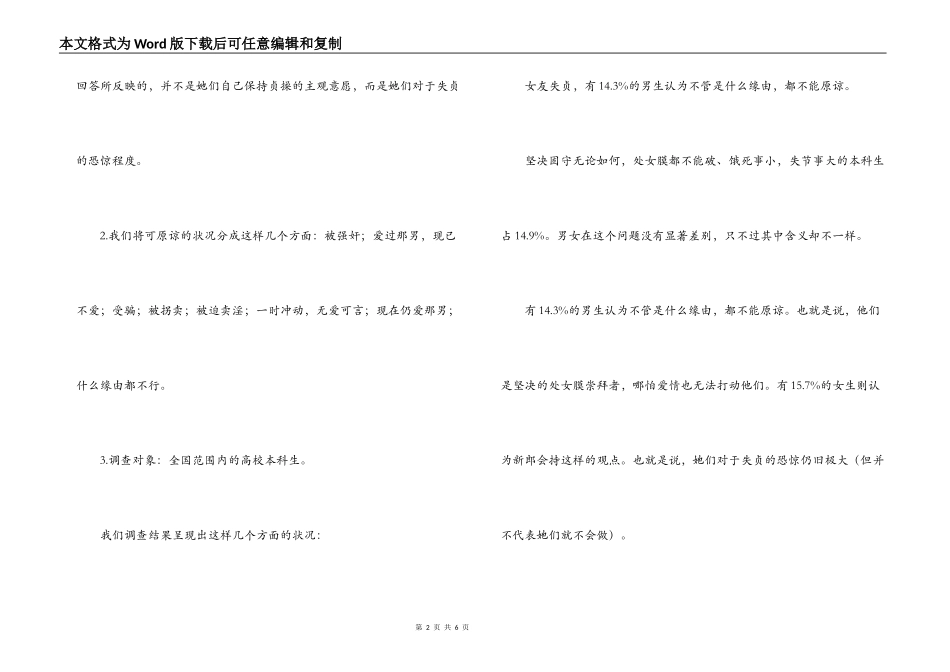当代大学生贞操观调查报告_第2页