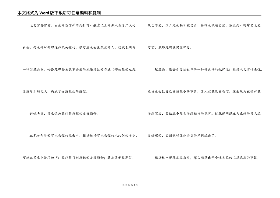 当代大学生贞操观调查报告_第3页