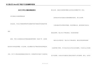 当代大学生贞操观调查报告