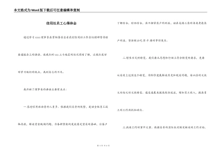 信用社员工心得体会