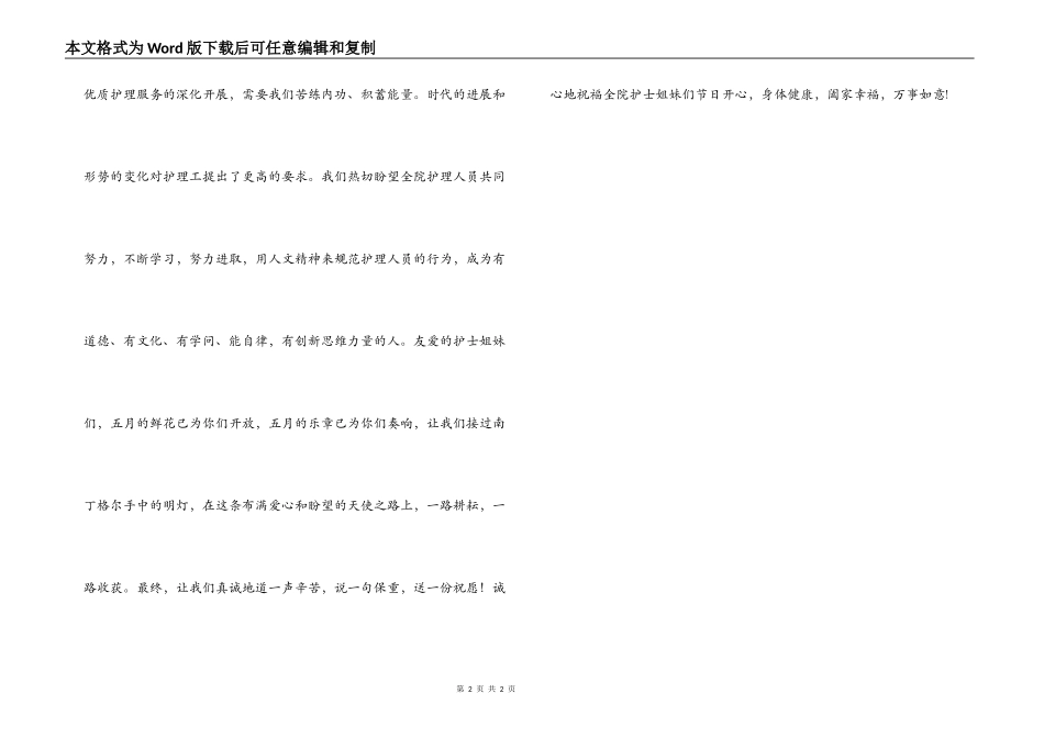 护理部致全院护士姐妹的慰问信_第2页