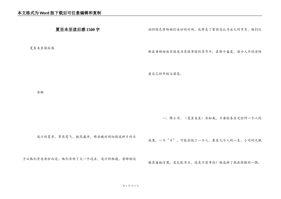 夏至未至读后感1500字_第1页