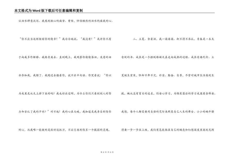 夏至未至读后感1500字_第2页
