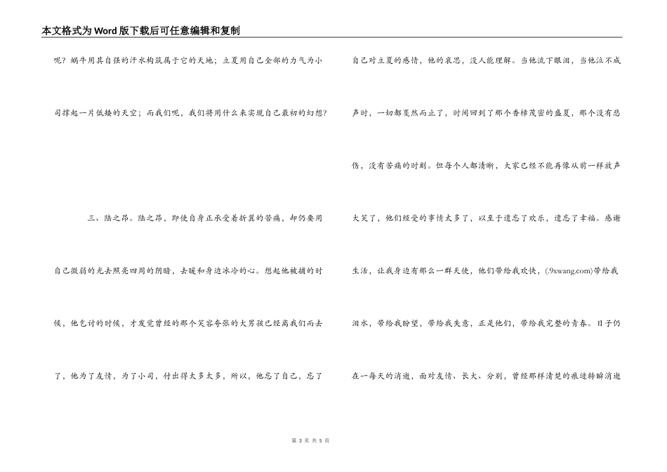 夏至未至读后感1500字_第3页