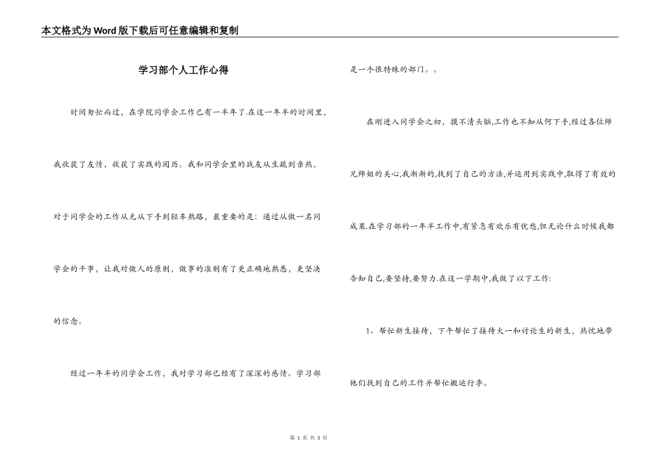 学习部个人工作心得_第1页