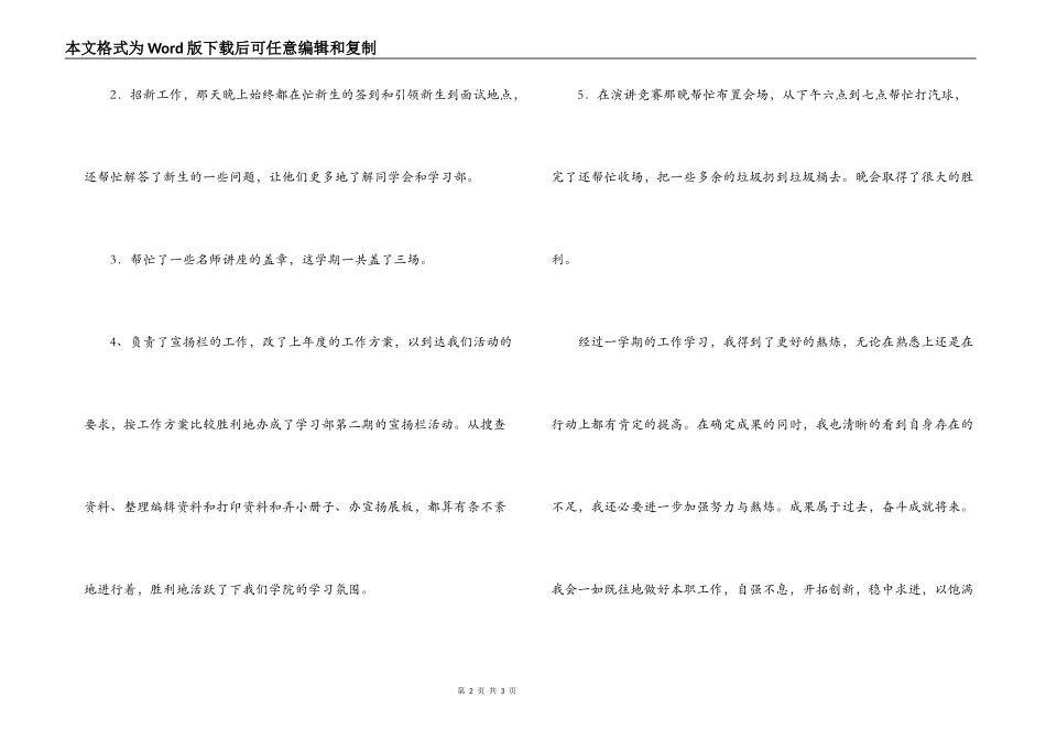 学习部个人工作心得_第2页