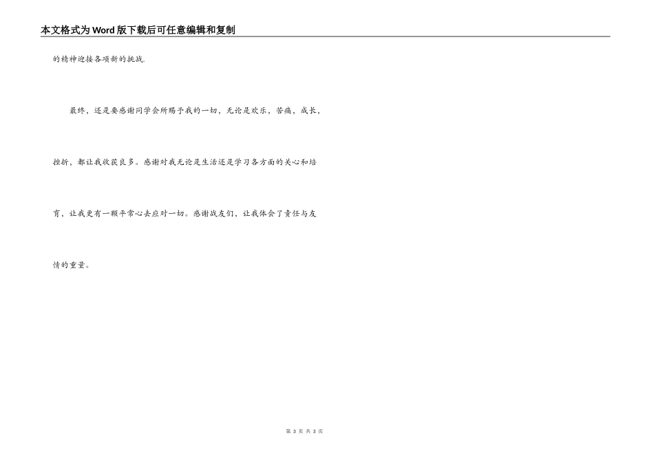 学习部个人工作心得_第3页