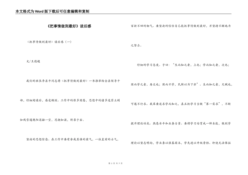 《把事情做到最好》读后感_第1页