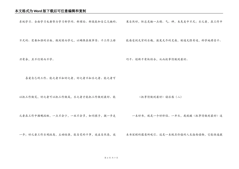 《把事情做到最好》读后感_第2页
