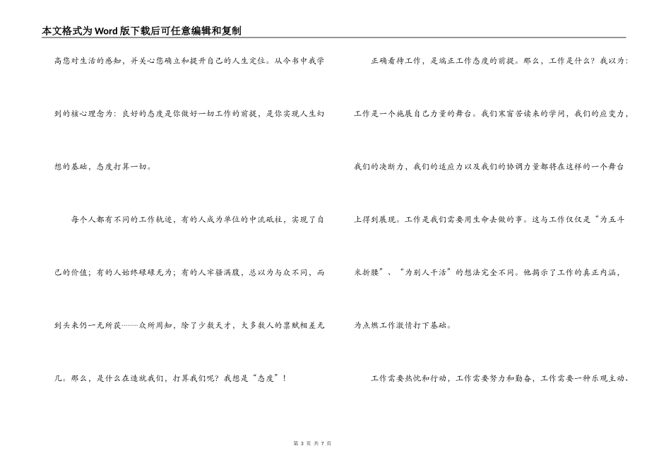 《把事情做到最好》读后感_第3页