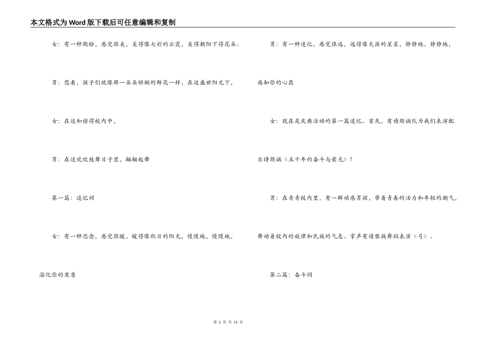 校庆庆典节目串词_第2页