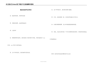 校庆庆典节目串词