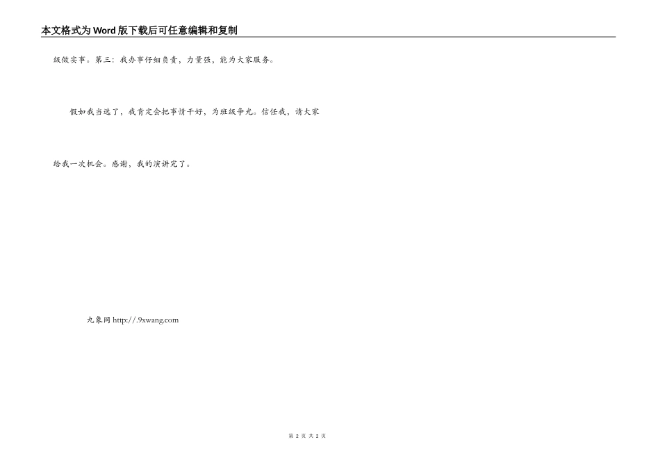 竞选班干部的演讲稿_第2页