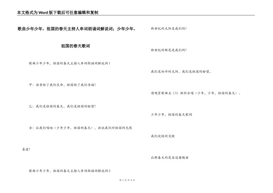 歌曲少年少年，祖国的春天主持人串词朗诵词解说词；少年少年，祖国的春天歌词_第1页