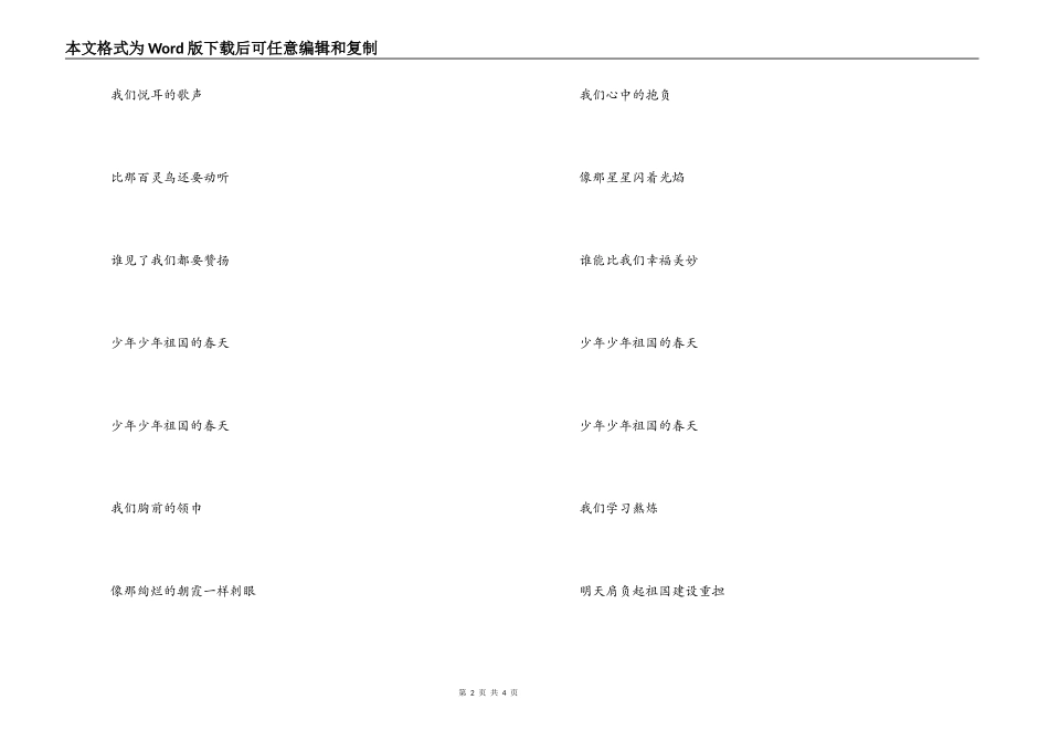 歌曲少年少年，祖国的春天主持人串词朗诵词解说词；少年少年，祖国的春天歌词_第2页