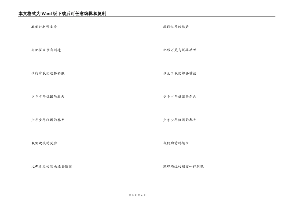 歌曲少年少年，祖国的春天主持人串词朗诵词解说词；少年少年，祖国的春天歌词_第3页