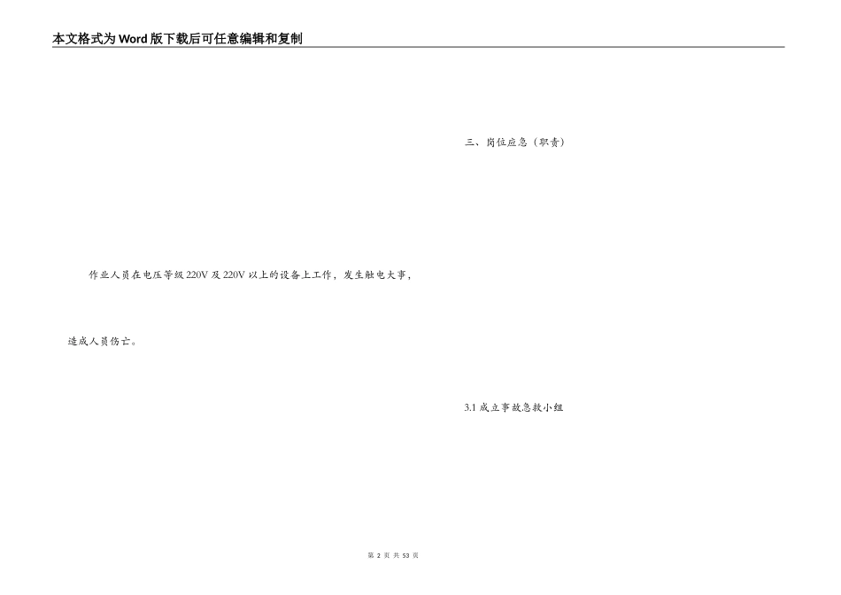 触电现场处置方案_第2页