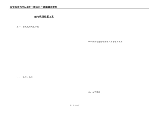 触电现场处置方案