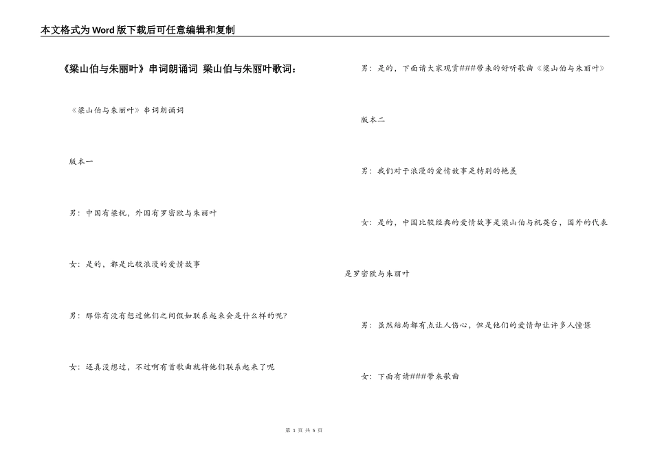 《梁山伯与朱丽叶》串词朗诵词 梁山伯与朱丽叶歌词：_第1页