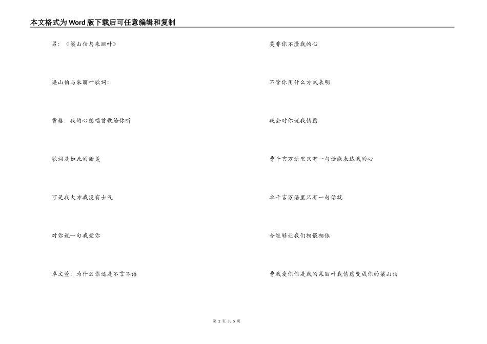 《梁山伯与朱丽叶》串词朗诵词 梁山伯与朱丽叶歌词：_第2页