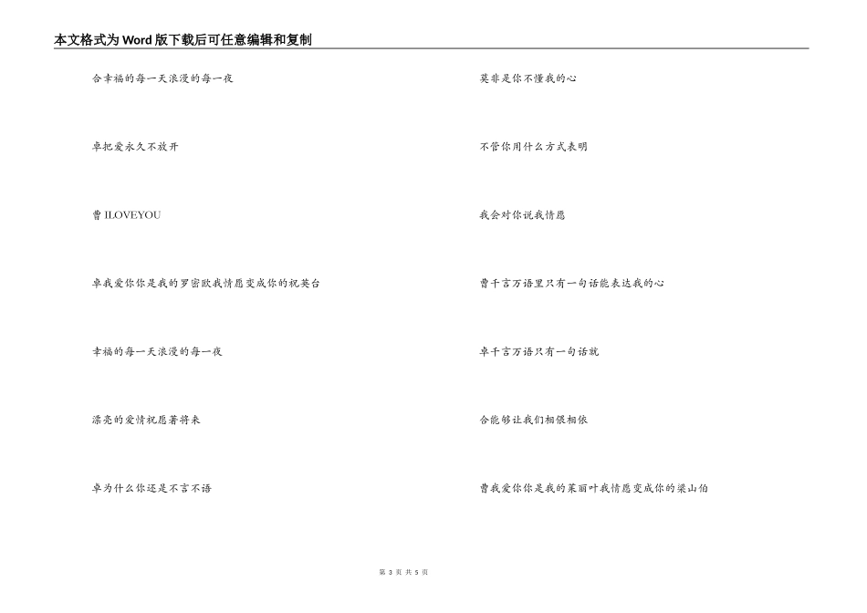 《梁山伯与朱丽叶》串词朗诵词 梁山伯与朱丽叶歌词：_第3页