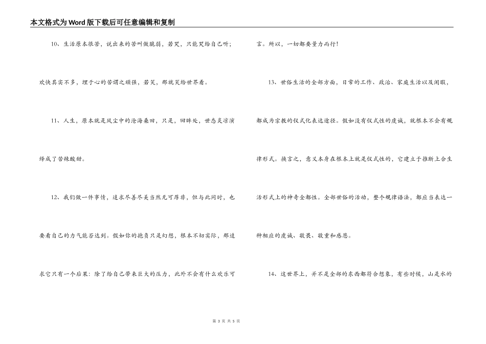 有哲理的一段话_第3页