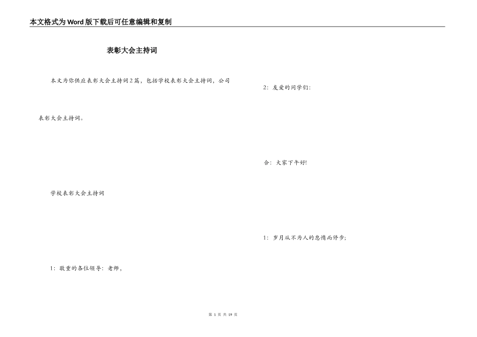 表彰大会主持词_第1页