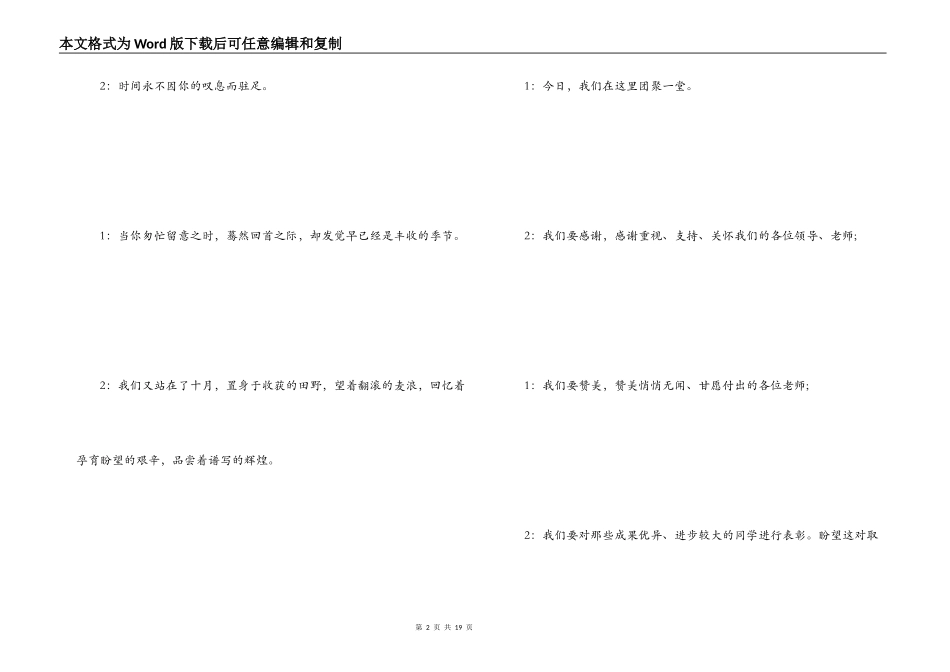 表彰大会主持词_第2页