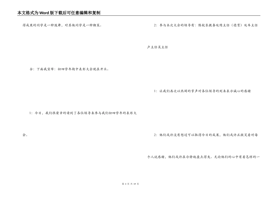 表彰大会主持词_第3页