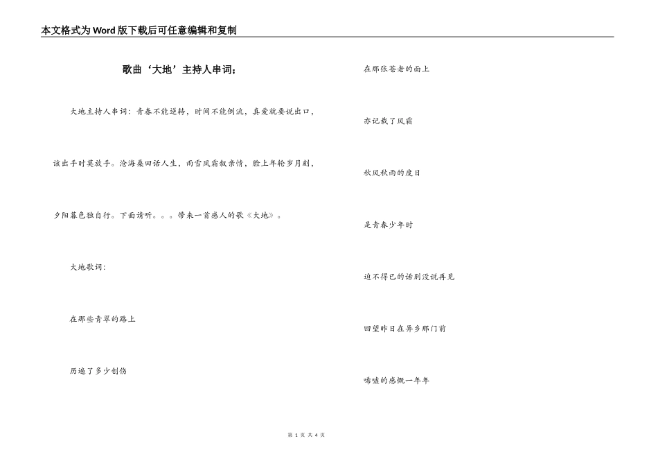 歌曲‘大地’主持人串词；_第1页