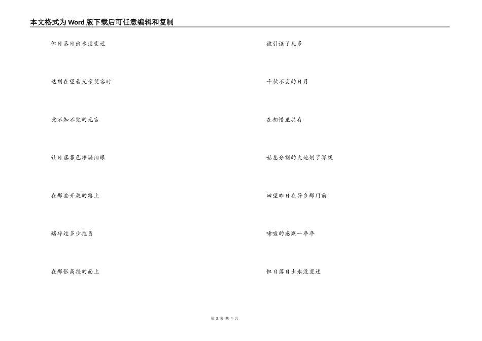 歌曲‘大地’主持人串词；_第2页