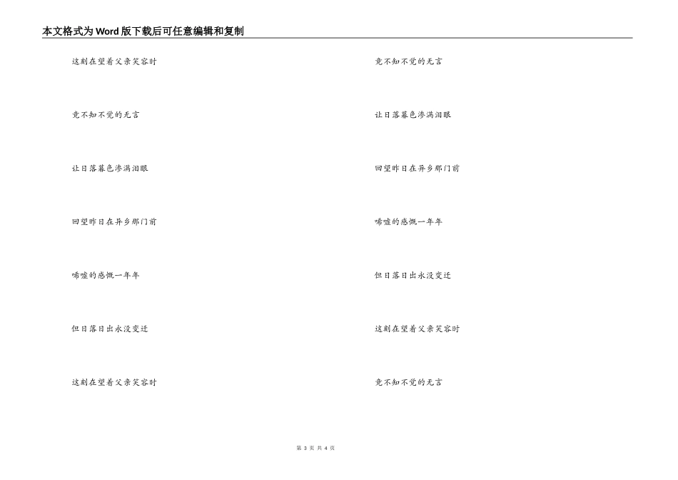 歌曲‘大地’主持人串词；_第3页