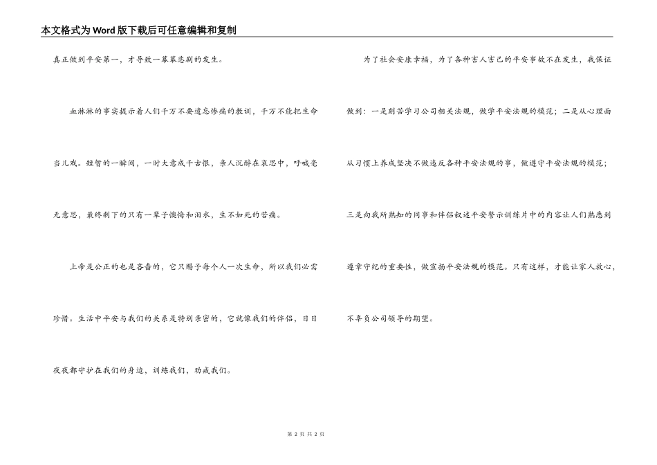 安全警示教育心得_第2页