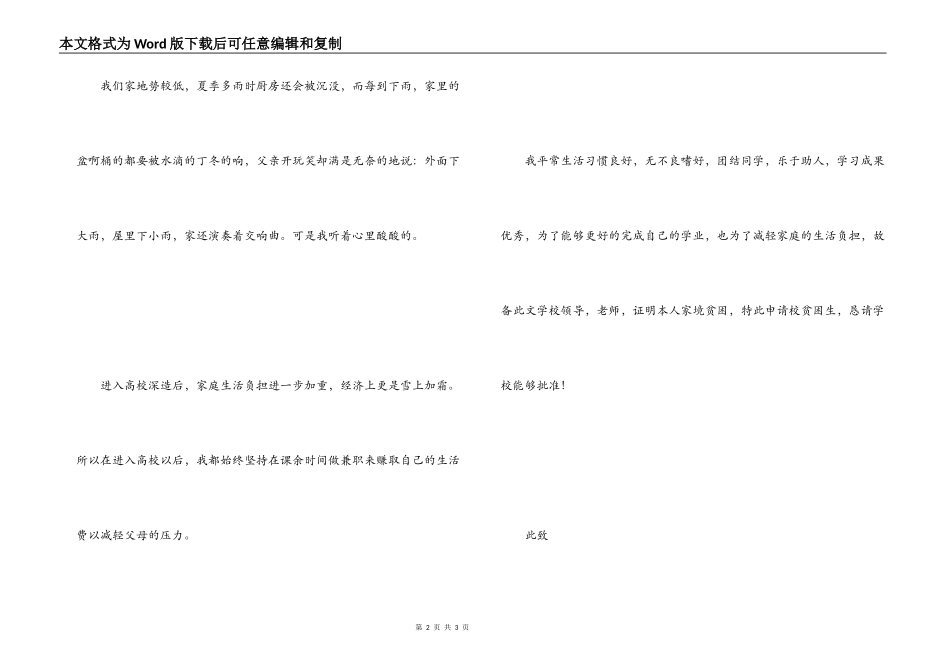 贫困生申请书范文_第2页