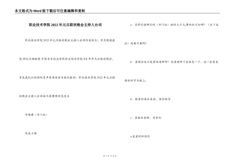 职业技术学院2022年元旦联欢晚会主持人台词_第1页