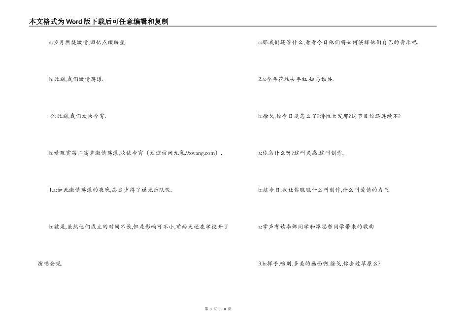 职业技术学院2022年元旦联欢晚会主持人台词_第3页