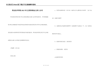 职业技术学院2022年元旦联欢晚会主持人台词