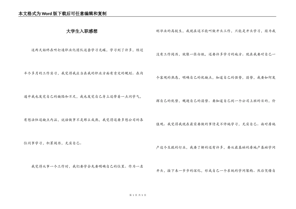 大学生入职感想_第1页