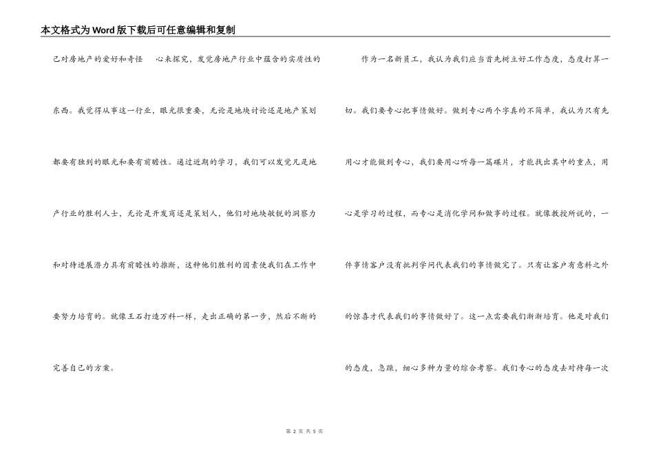 大学生入职感想_第2页