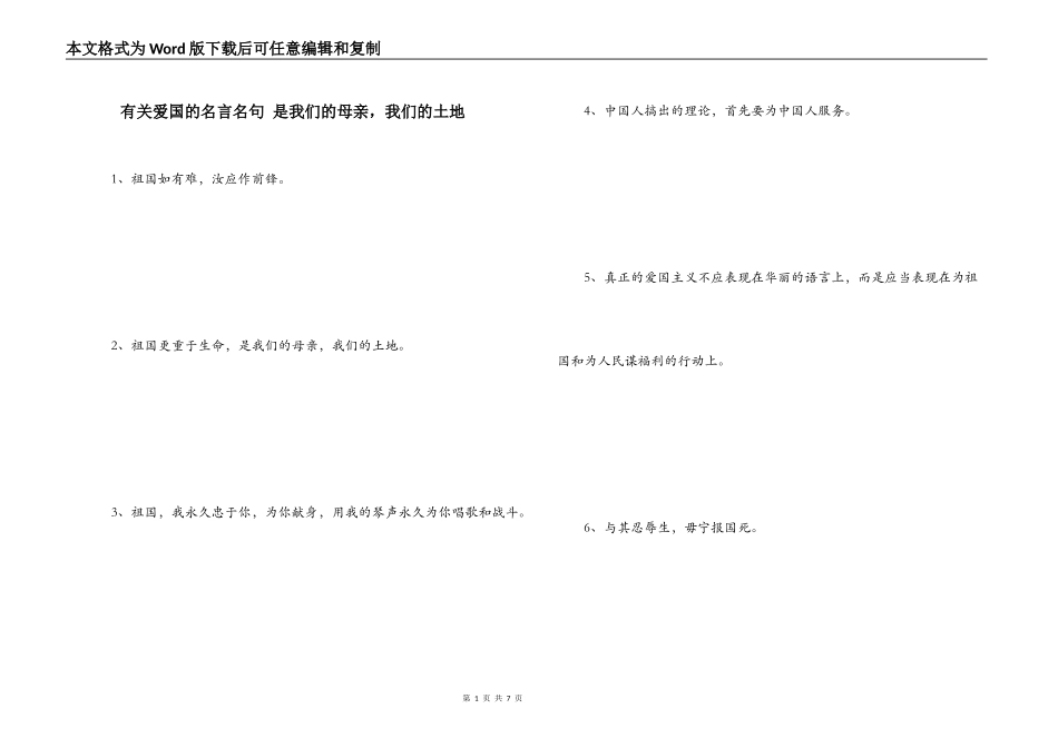 有关爱国的名言名句 是我们的母亲，我们的土地_第1页