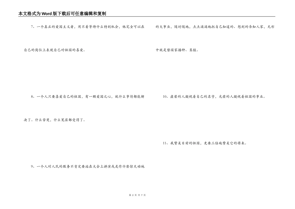 有关爱国的名言名句 是我们的母亲，我们的土地_第2页