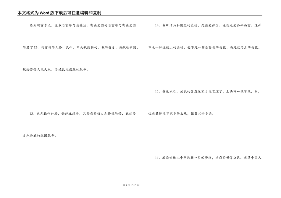 有关爱国的名言名句 是我们的母亲，我们的土地_第3页